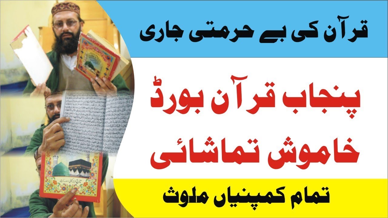 علماء کے زیرنگرانی چلنے والے  اداروں کا المیہ