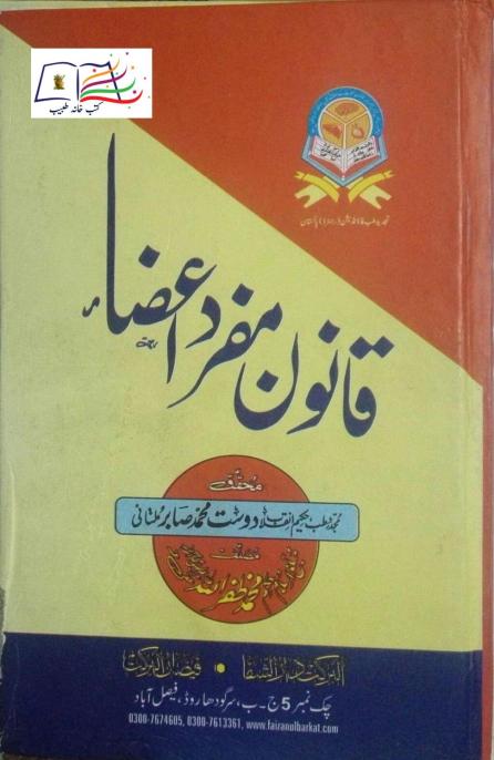 قانون مفرد اعضاء