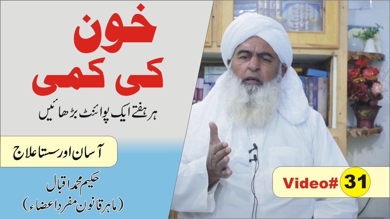 خون کی کمی دور کریں