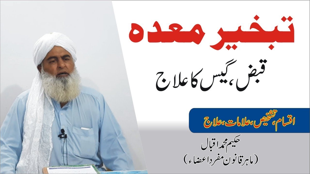 تبخیر معدہ