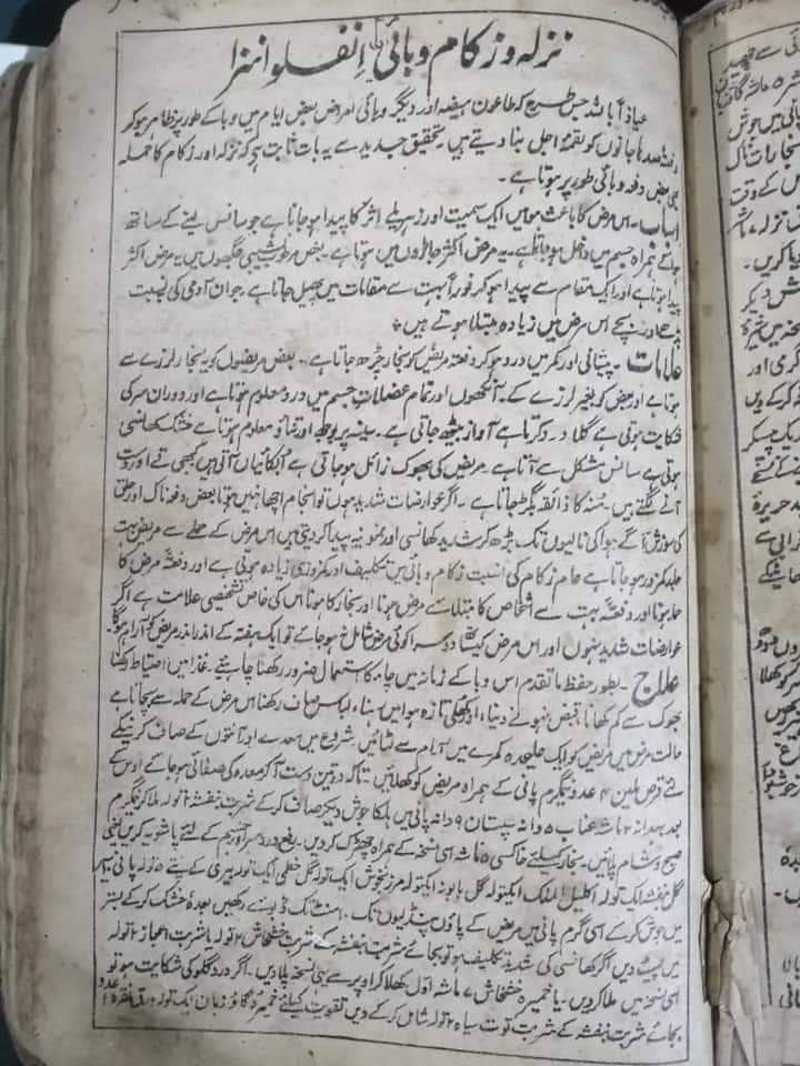 کرونا وائرس اور  حکیم محمد اجمل خان رحمہ اللہ
