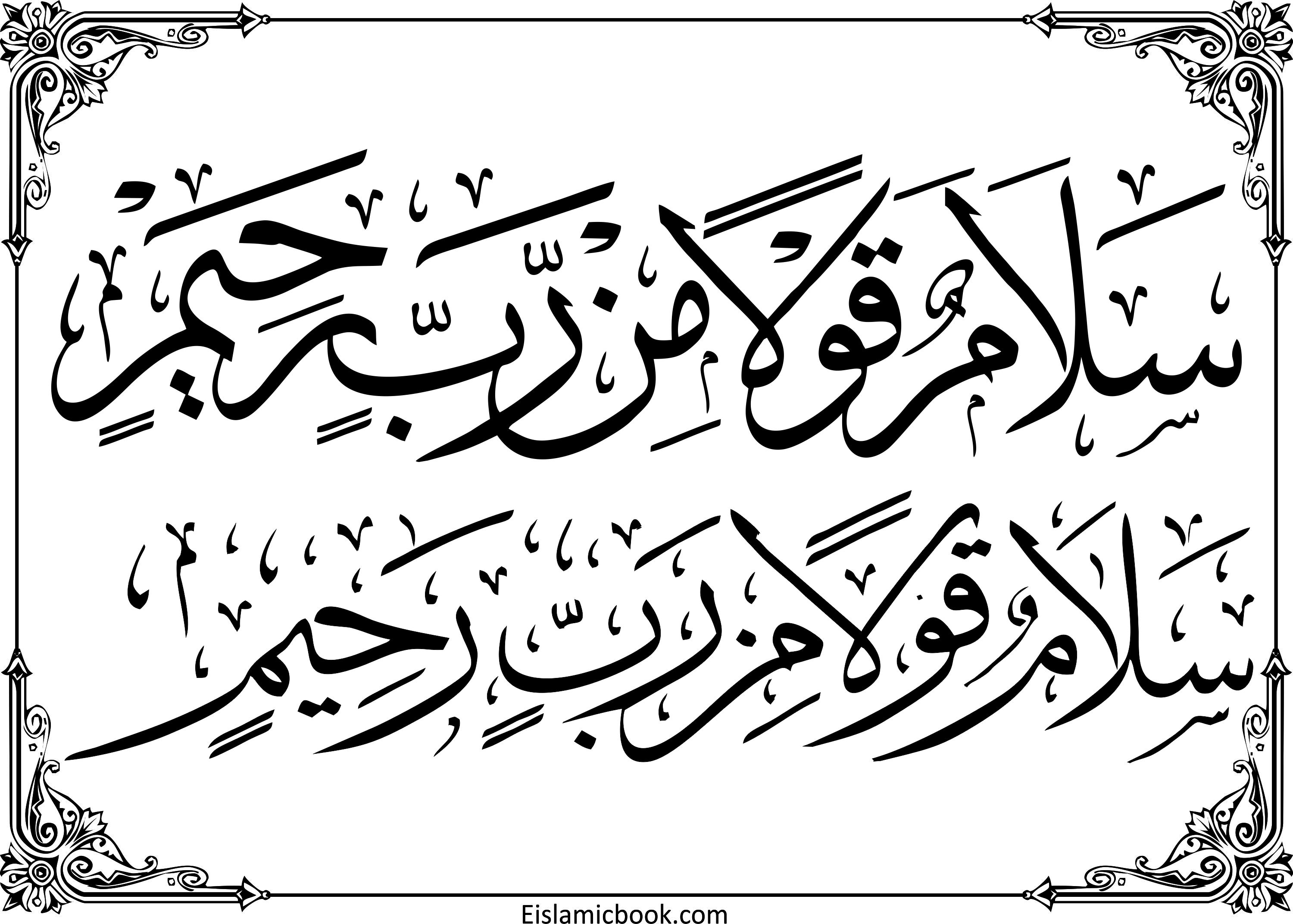 سلام علی نوح فی العالمین