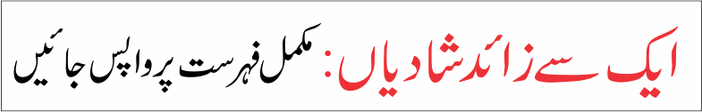 زیادہ بچے اور ہماری جہالت