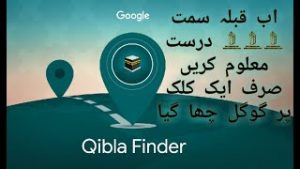 سورج کی مدد سے صحیح سمت قبلہ معلوم کرنے کا طریقہ
