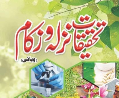 نزلہ زکام وبائی