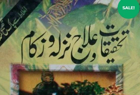 تحقیقات نزلہ زکام