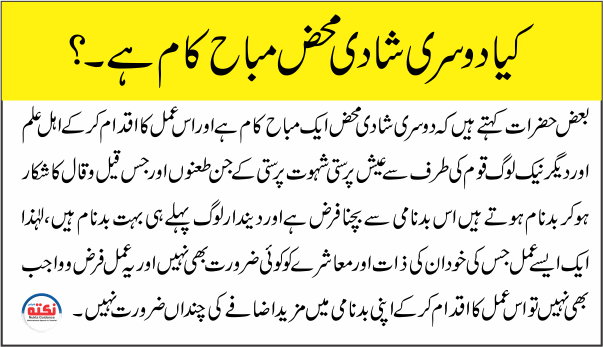 کیا دوسری شادی محض مباح کام ہے