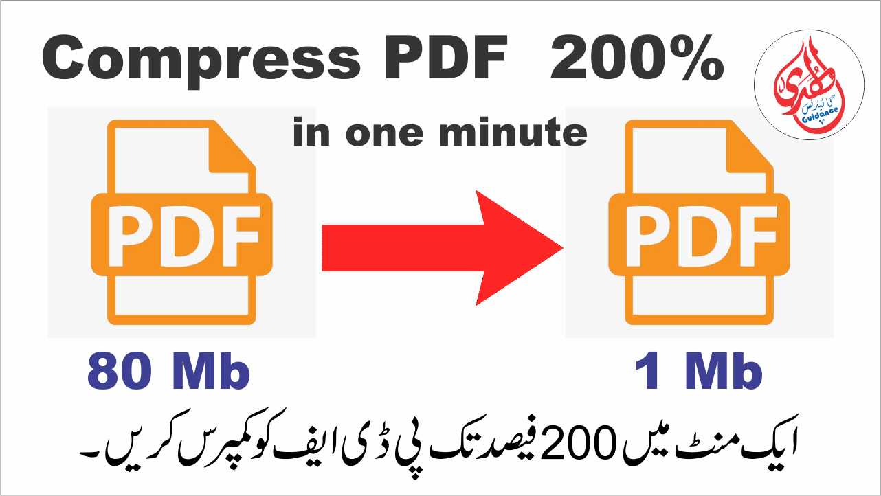 پی ڈی ایف سائز کم کریں