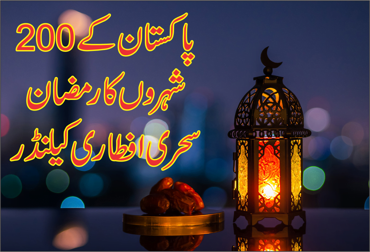 Ramazan Calendar for Cities