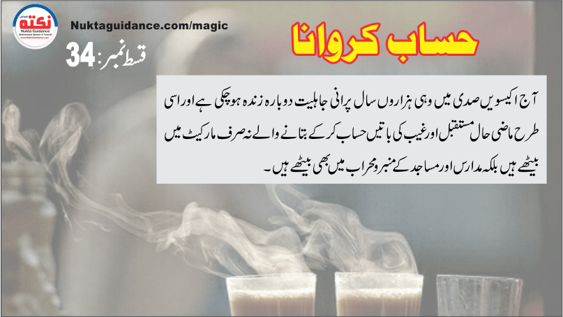 قسط 34 حساب کروانا