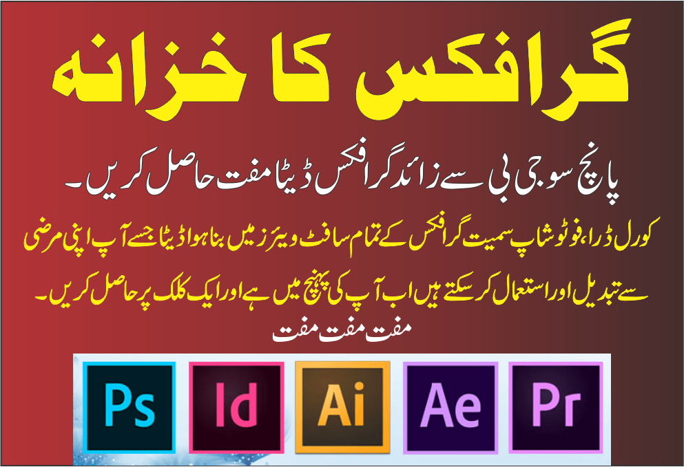 گرافکس ڈیٹا ڈاون لوڈ