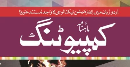 ماہنامہ کمپیوٹنگ