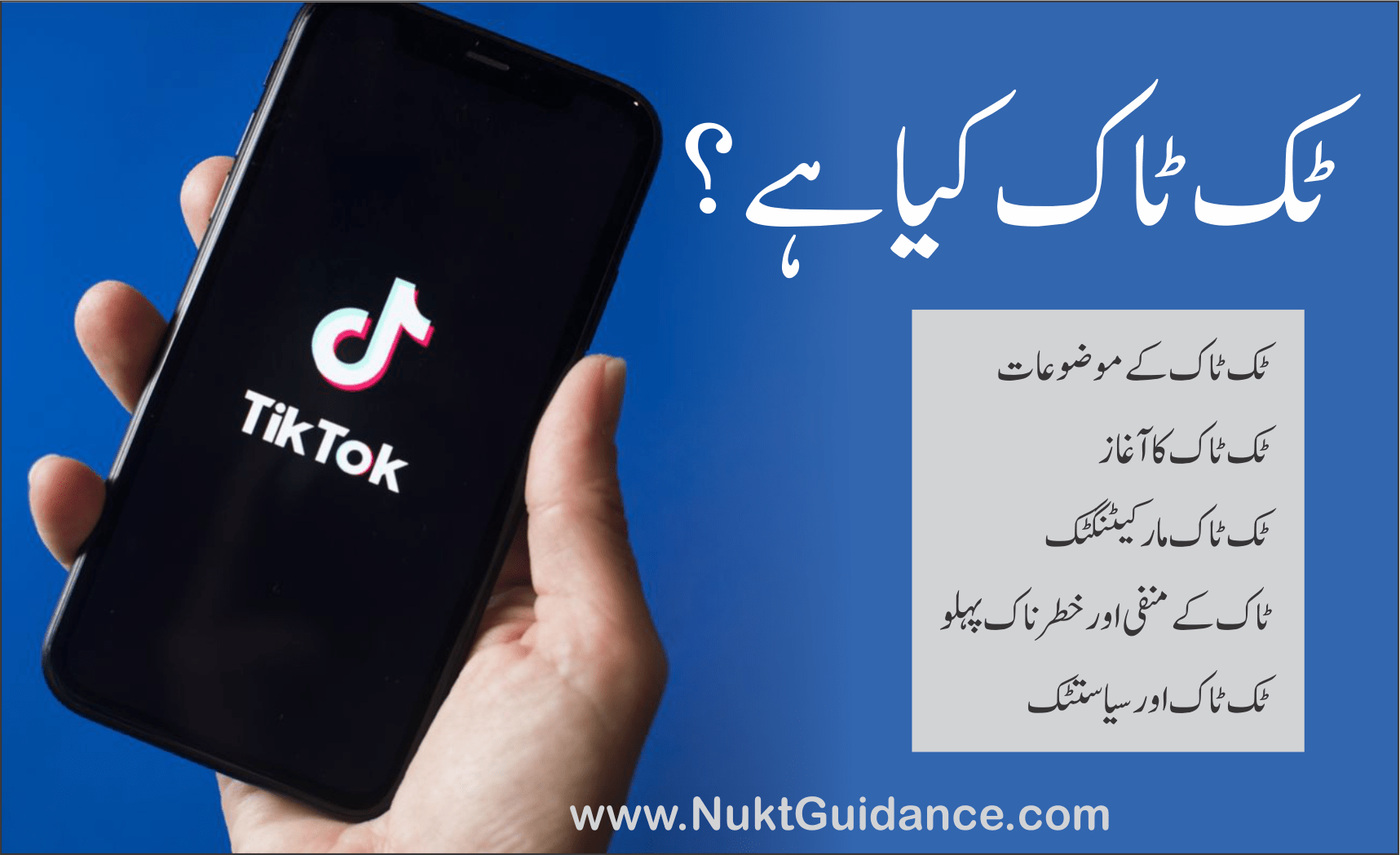 ٹک ٹاک TikTok