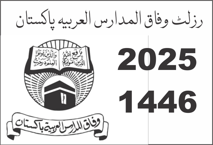 رزلٹ وفاق المدارس العربیہ پاکستان 2025 / 1446