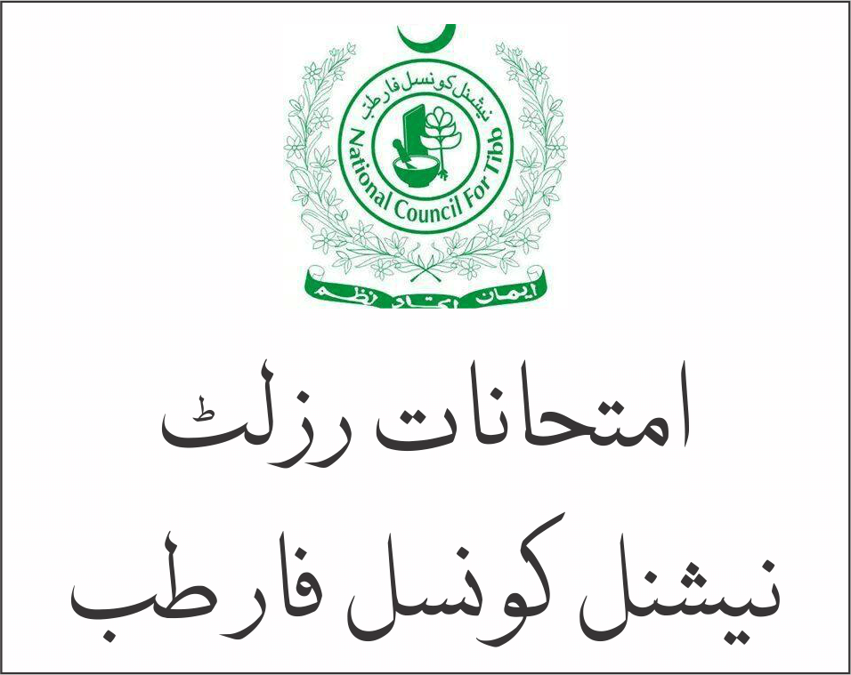 نیشنل کونسل فار طب کے امتحانات کے نتائج کا اعلان