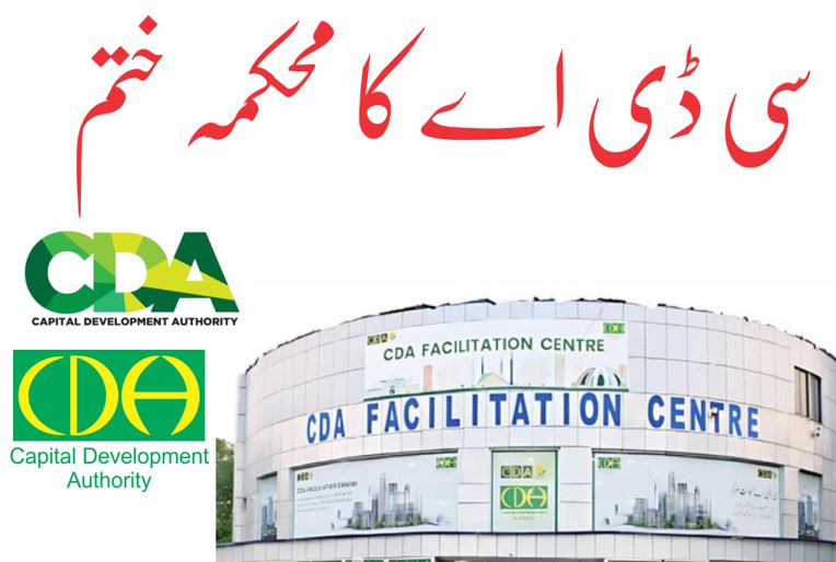 اسلام آباد سی ڈی اے کا محکمہ ختم کر دیا گیا۔
