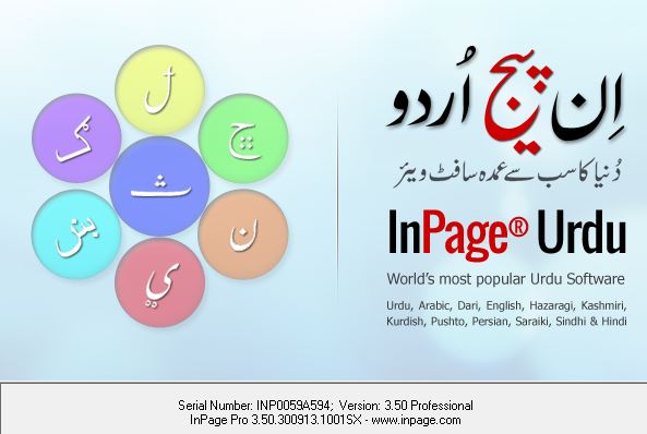 Inpage 3.5 ان پیج