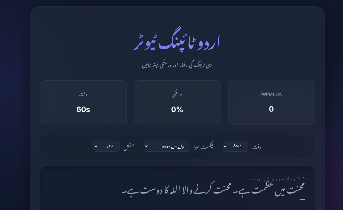Urdu Typing Tutor Free Download