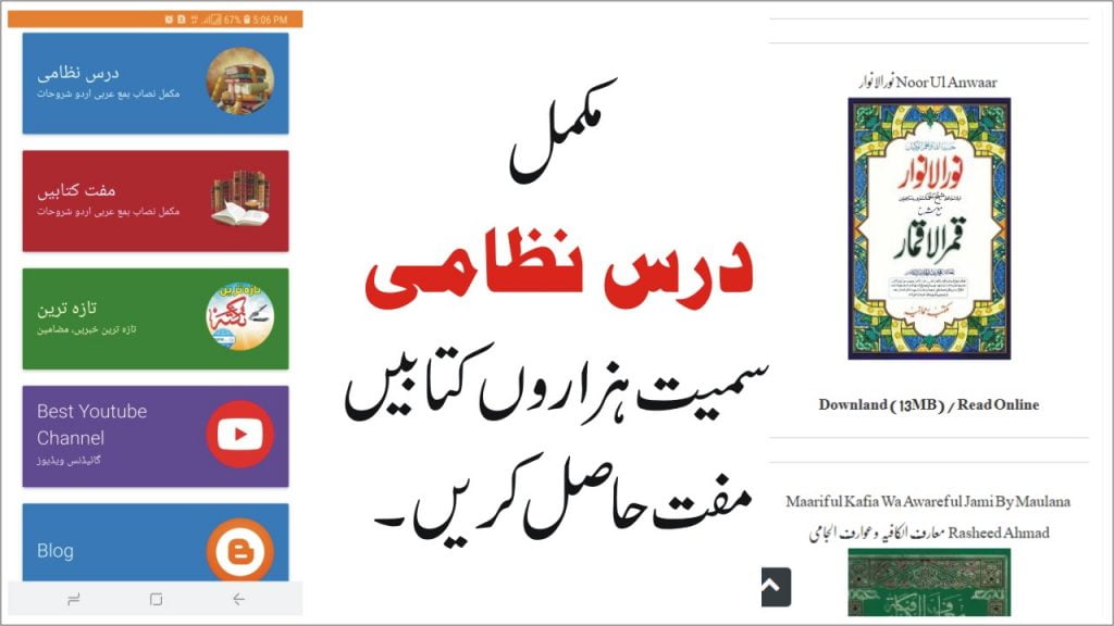 Dars e Nizami app 5