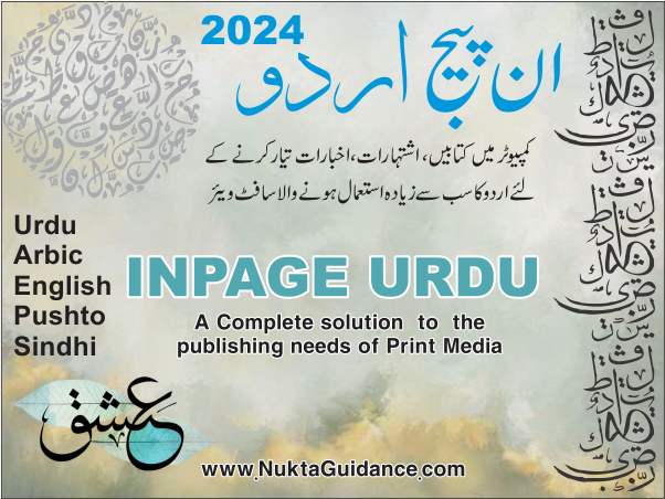 InPage Download 2024 ان پیج ڈاون لوڈ