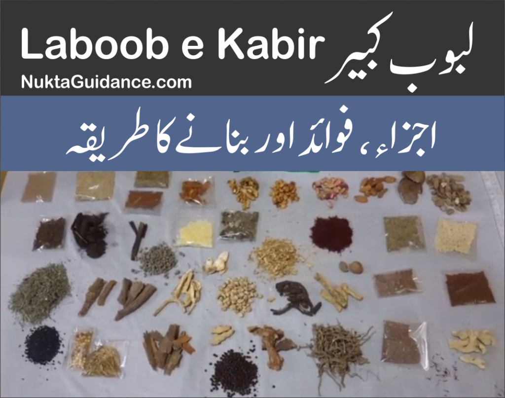 Laboob e Kabir Kabeer لبوب کبیر 57