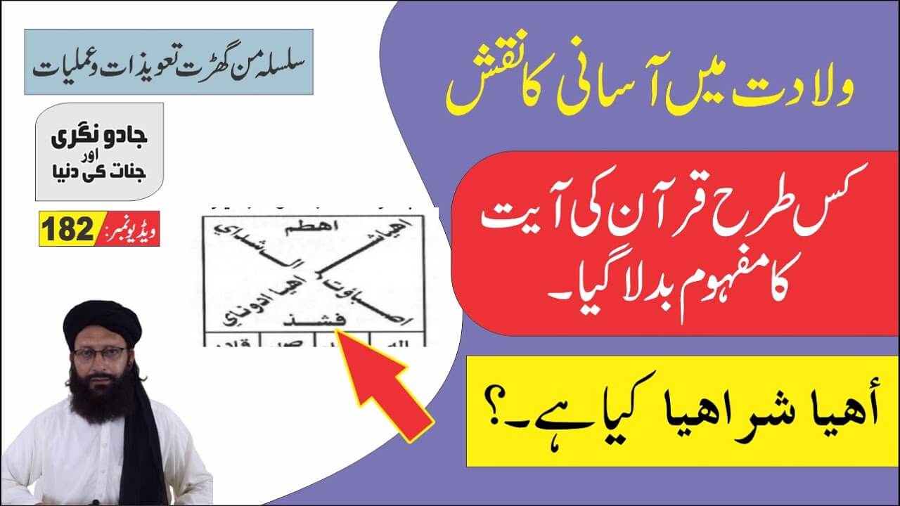 ولادت میں آسانی کا نقش