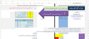 میزان الفرائض تقسیم میراث 2