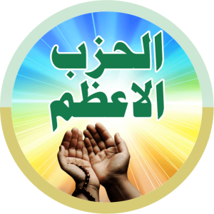 Logo Al Hizb ul Azam app 6