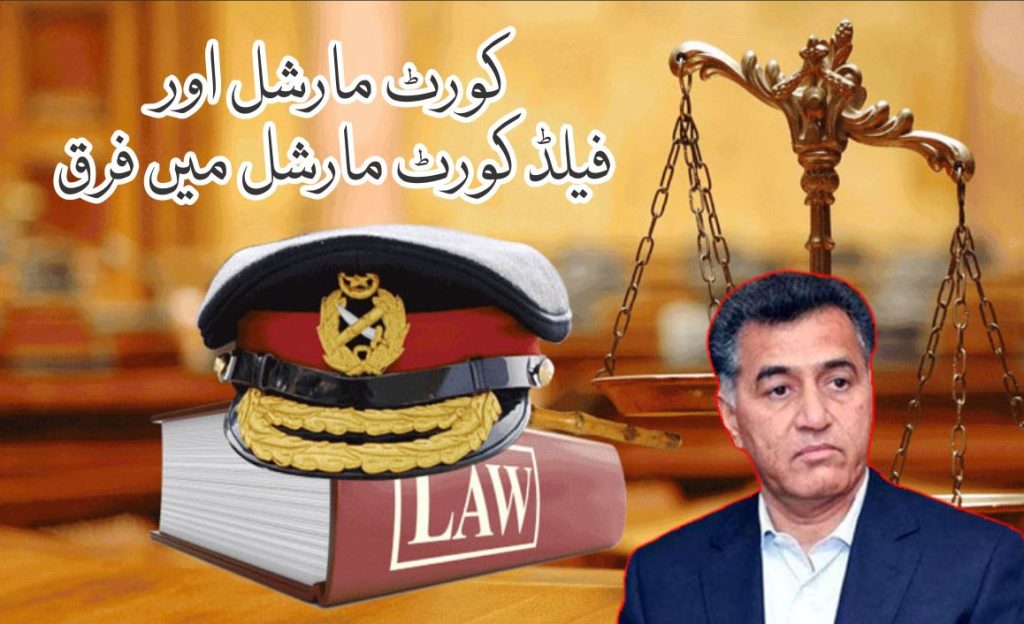 فیلڈ کورٹ مارشل کیا ہے 43