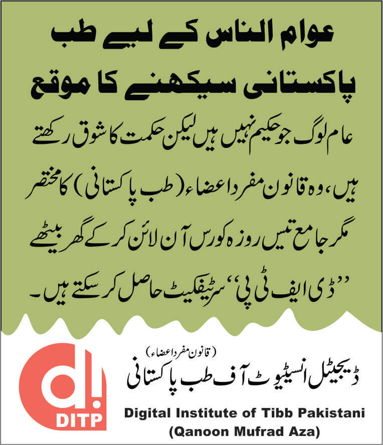 DITP Digital Institute of Tibb Pakistani Qanoon Mufrad Aza Course 2 19