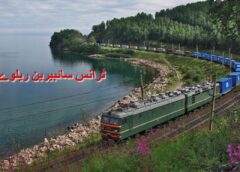 ٹرانس سائبیرین ریلوے Trans Siberian Railway1