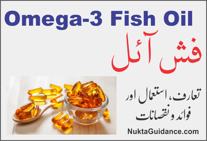 اومیگا تھری فش آئل Omega 3 Fish Oil 0 1